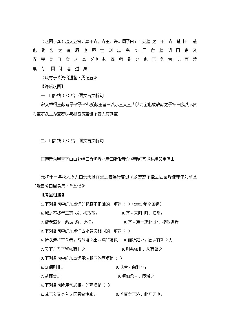 高一语文秋季备课系列：《非攻》同步训练1（苏教版必修3）第3页