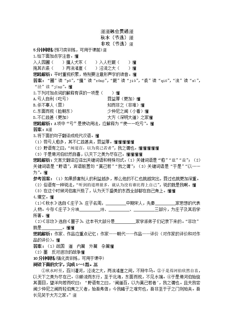 高一语文秋季备课系列：《非攻》同步训练4（苏教版必修3）第1页