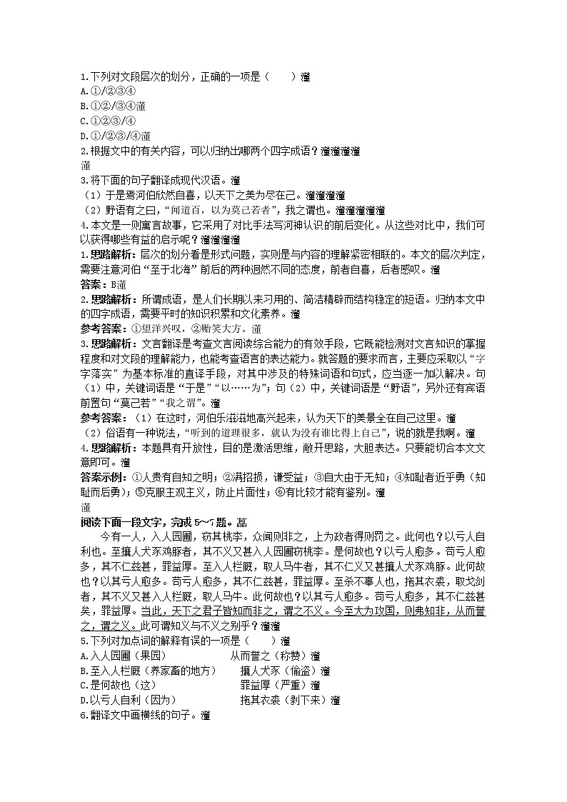 高一语文秋季备课系列：《非攻》同步训练4（苏教版必修3）第2页