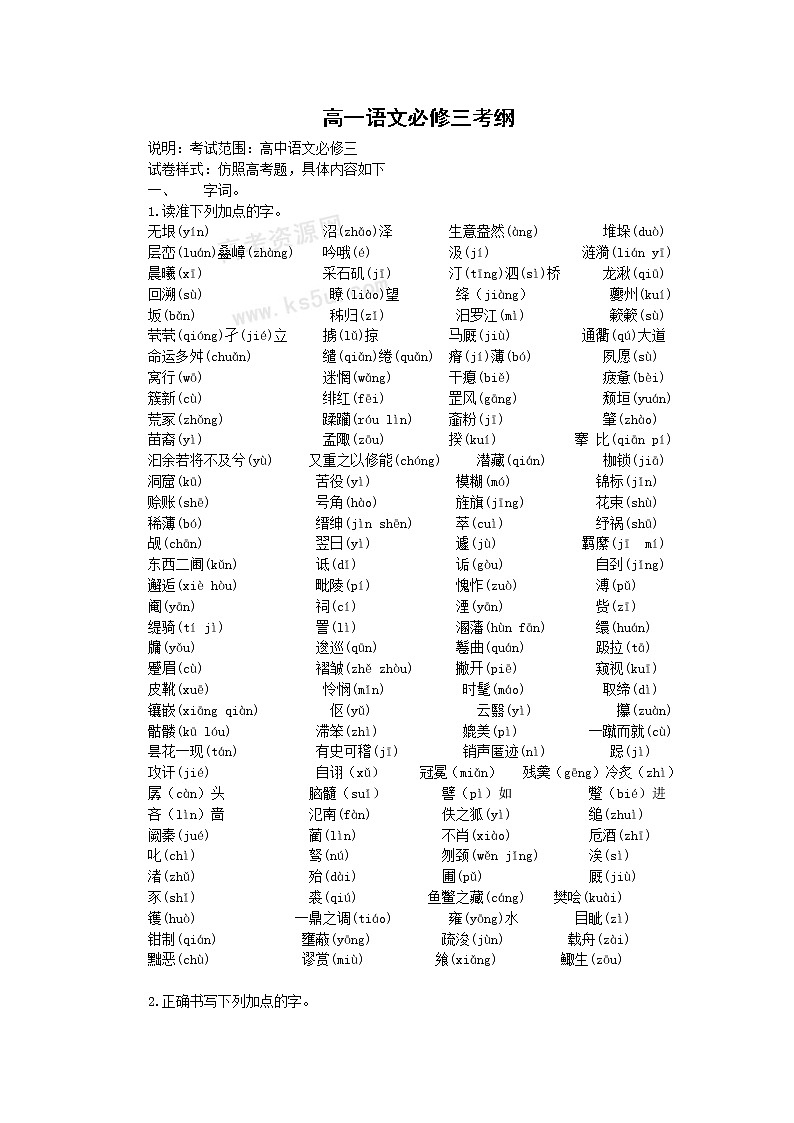 语文：必修3考纲总复习（苏教版必修3） 试卷01