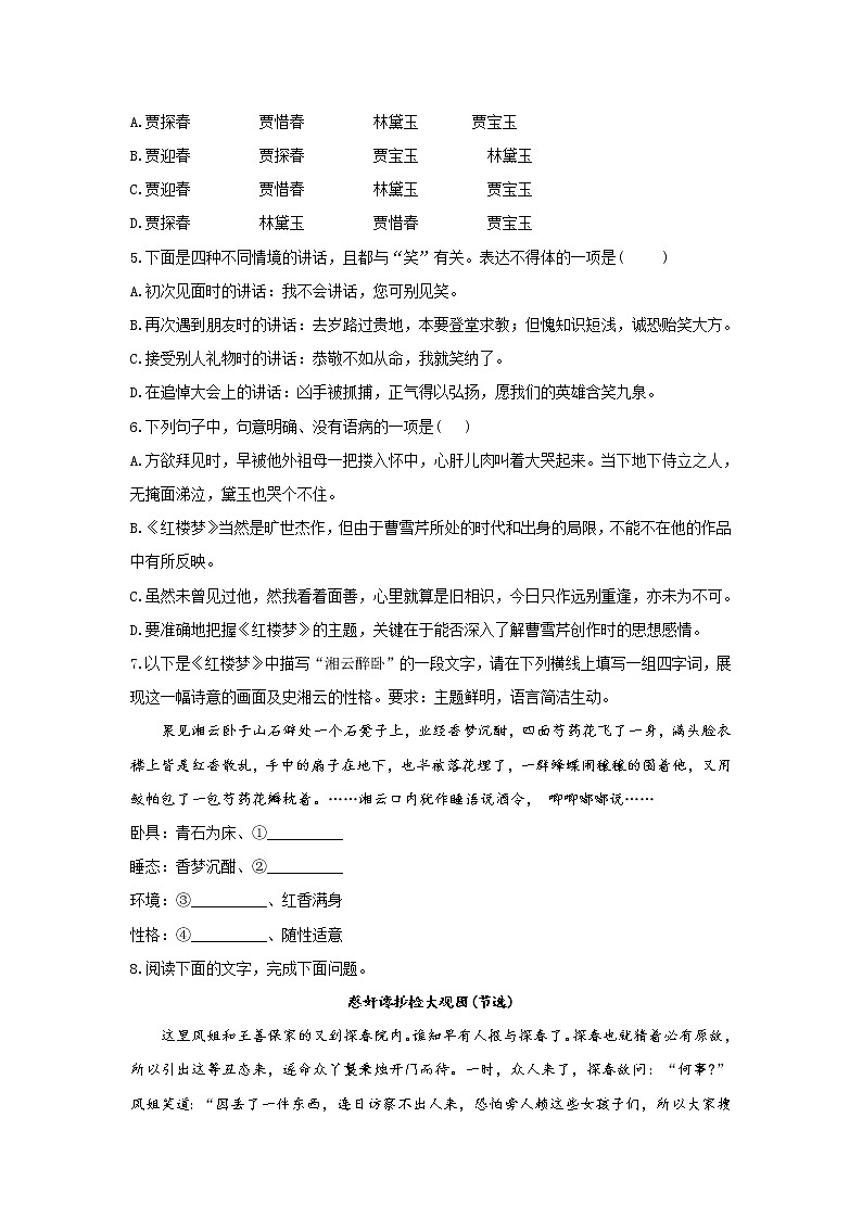 1.1 林黛玉进贾府——2021-2022学年高一语文人教版必修三随堂检测02