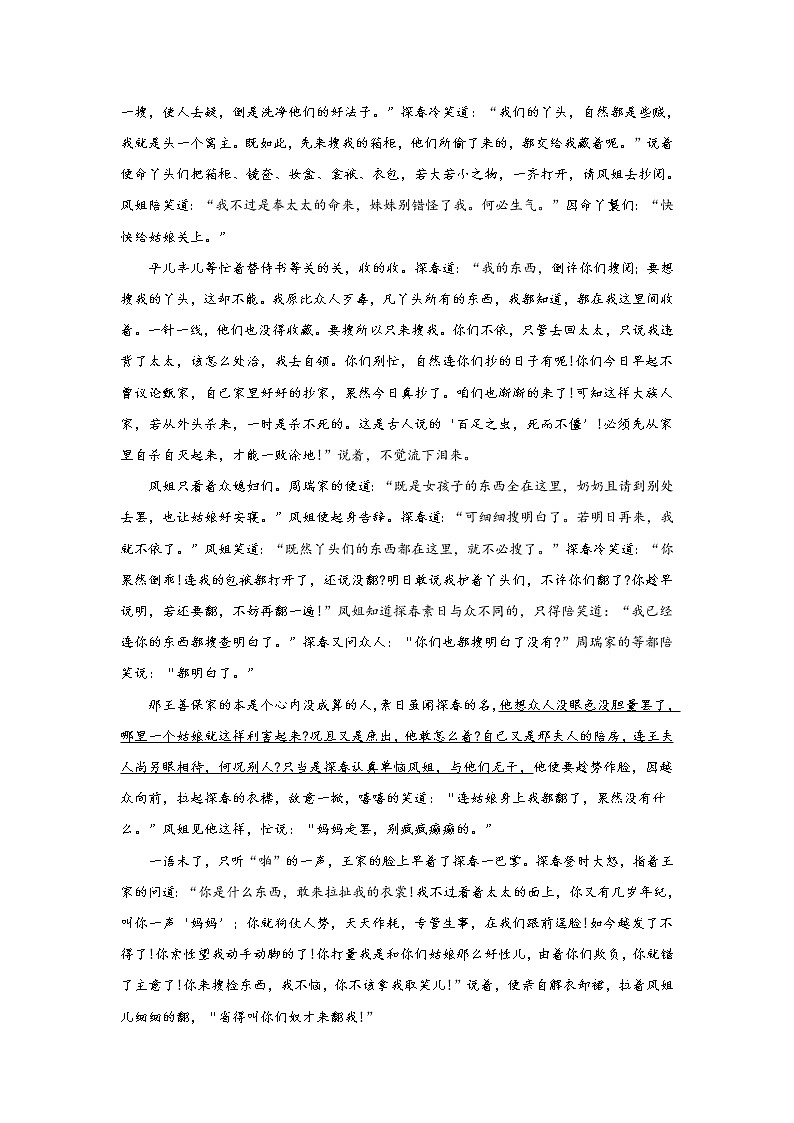 1.1 林黛玉进贾府——2021-2022学年高一语文人教版必修三随堂检测03