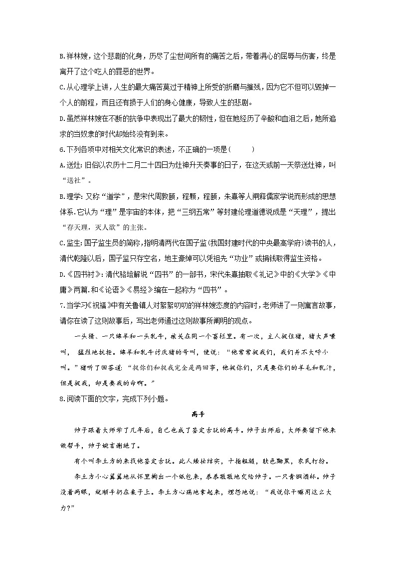 2.1 祝福——2021-2022学年高一语文人教版必修三随堂检测02