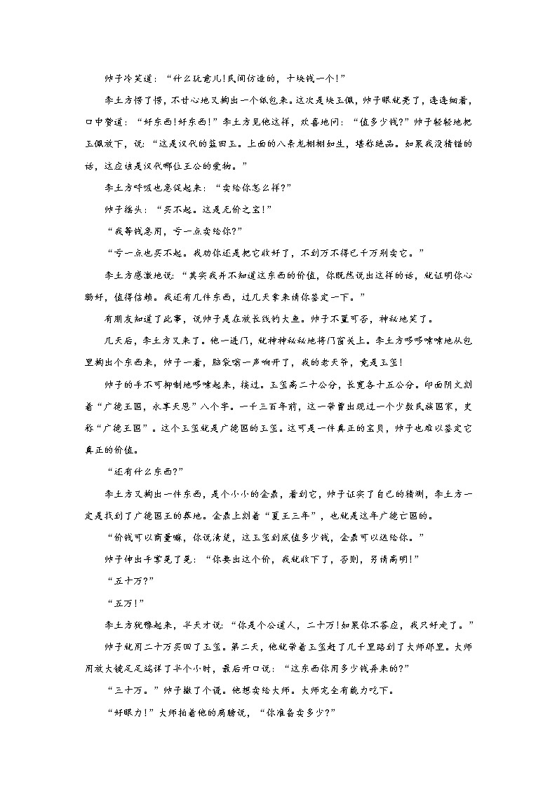 2.1 祝福——2021-2022学年高一语文人教版必修三随堂检测03