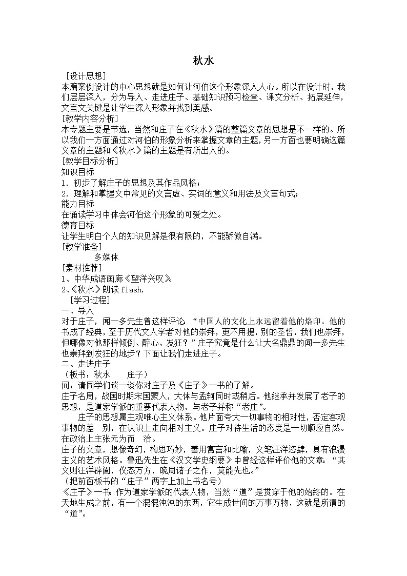 《秋水（节选）》教案1第1页
