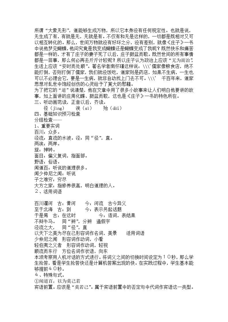 《秋水（节选）》教案1第2页