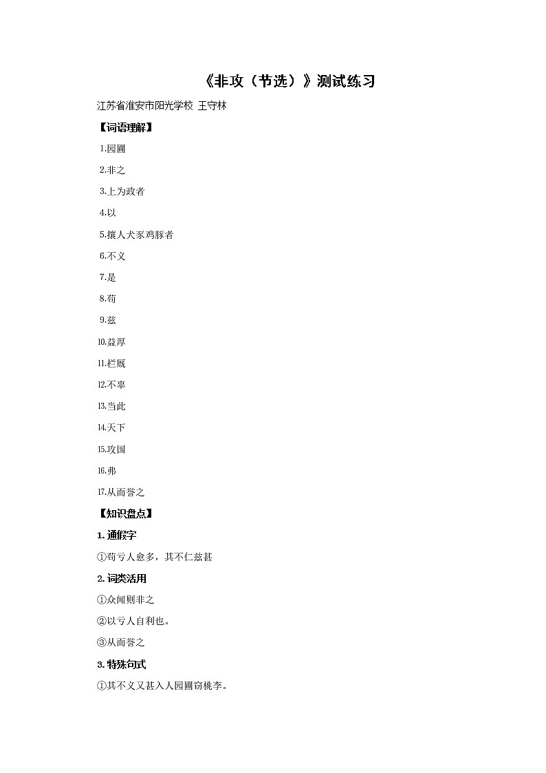 年高一语文同步达标测试：4.11.1《秋水（节选）》3(苏教版必修3)第1页