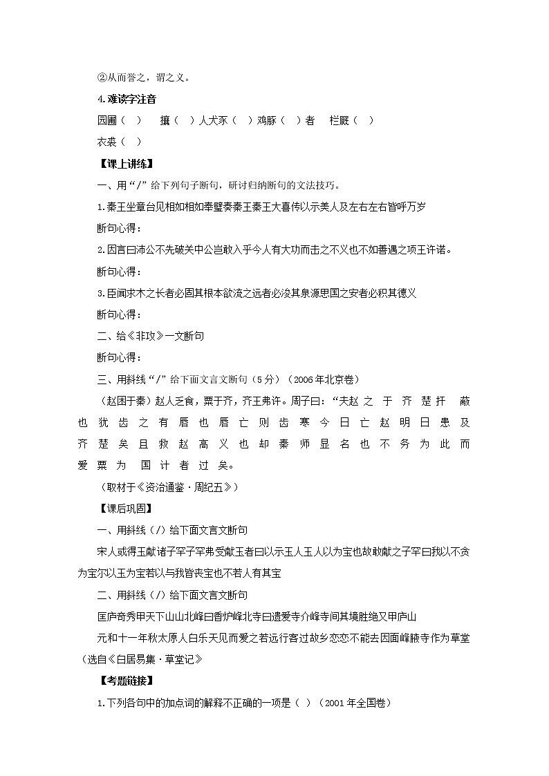 年高一语文同步达标测试：4.11.1《秋水（节选）》3(苏教版必修3)第2页