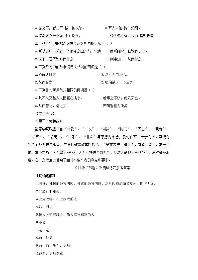 年高一语文同步达标测试：4.11.1《秋水（节选）》3(苏教版必修3)第3页
