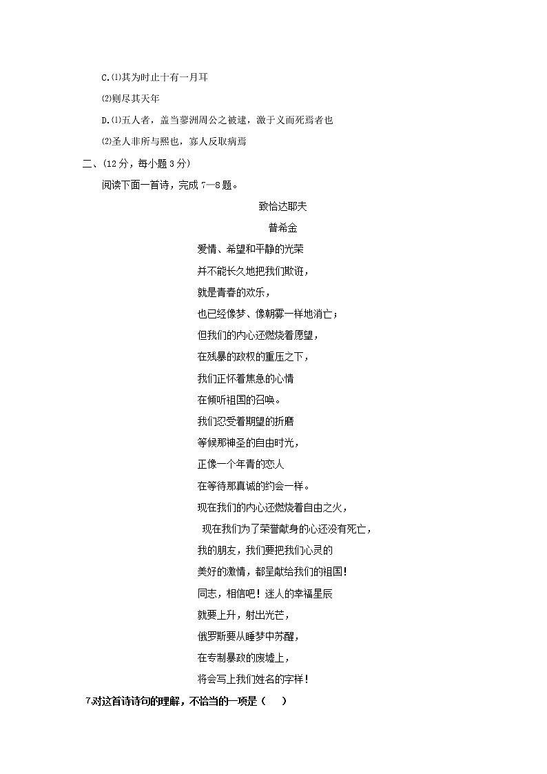 语文：第2专题“号角，为你长鸣”综合测试（苏教版必修3）第2页
