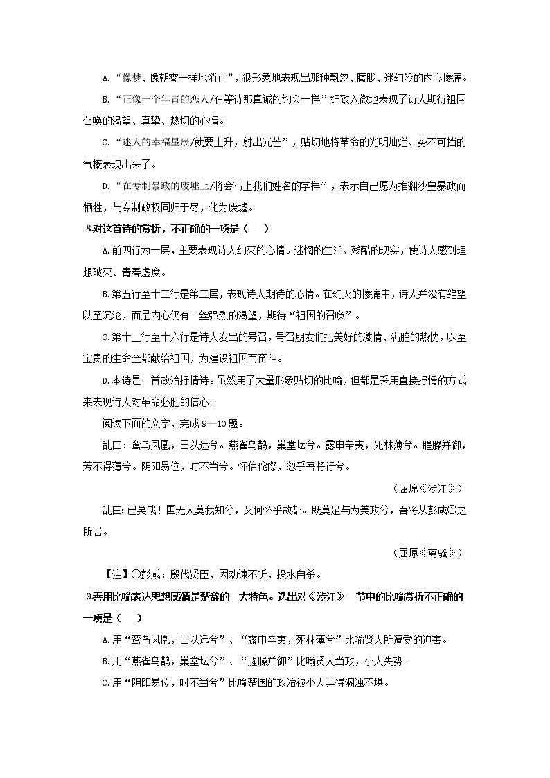 语文：第2专题“号角，为你长鸣”综合测试（苏教版必修3）第3页