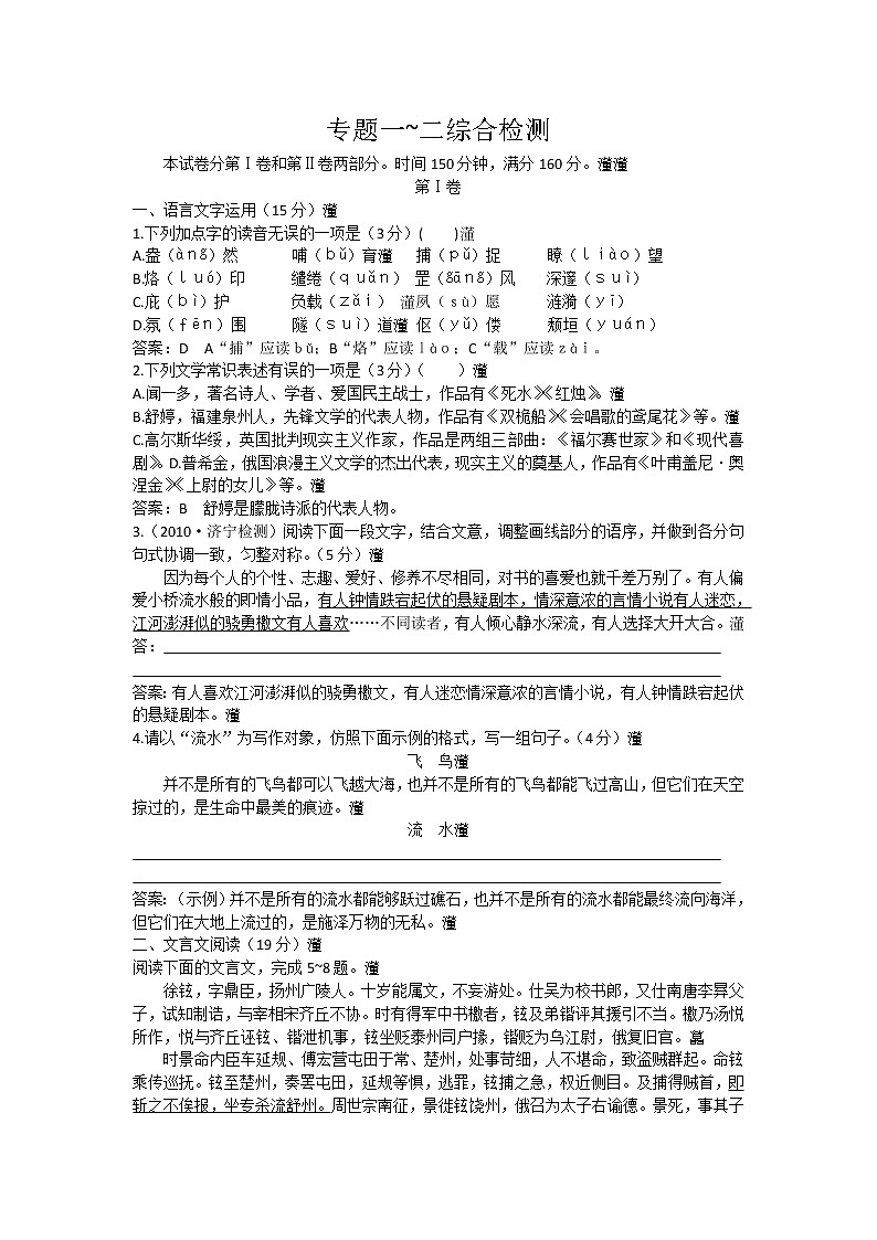 高一苏教版语文必修3单元综合测试 专题1-2 Word版含答案170101