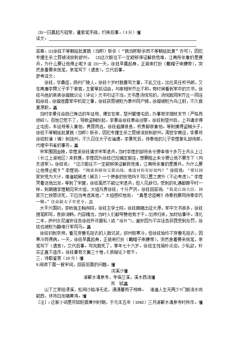 高一苏教版语文必修3单元综合测试 专题1-2 Word版含答案170103