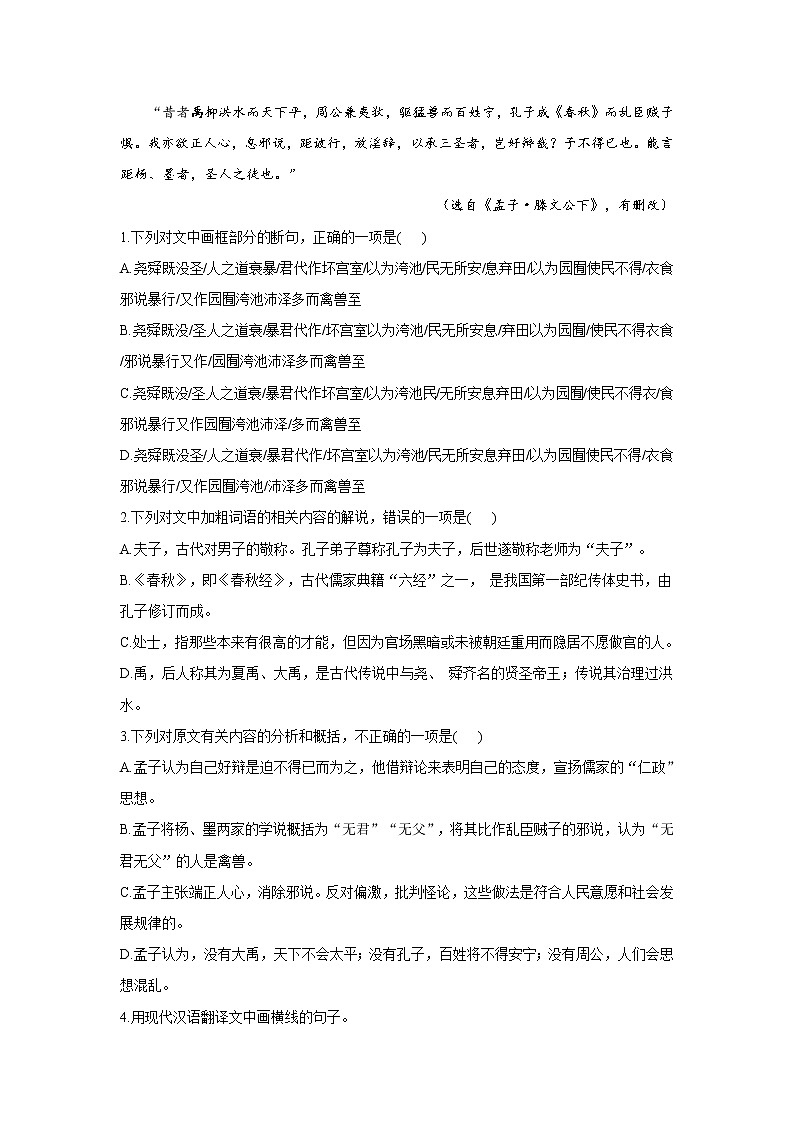 8.1 寡人之于国也——2021-2022学年高一语文人教版必修三随堂检测03