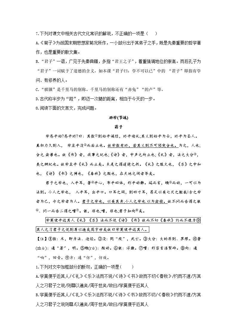 9.1 劝学——2021-2022学年高一语文人教版必修三随堂检测02
