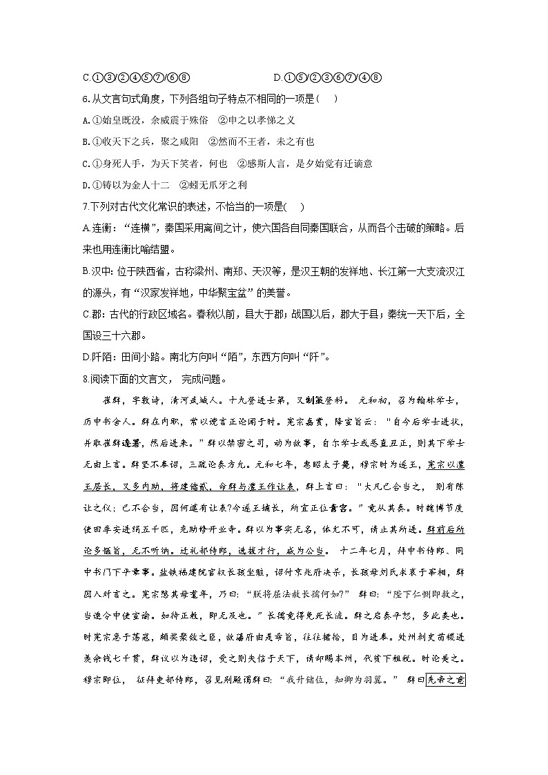 10.1 过秦论——2021-2022学年高一语文人教版必修三随堂检测02
