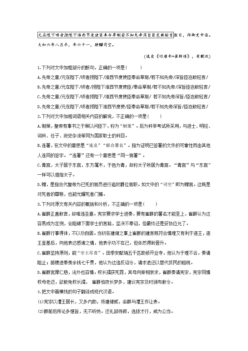 10.1 过秦论——2021-2022学年高一语文人教版必修三随堂检测03