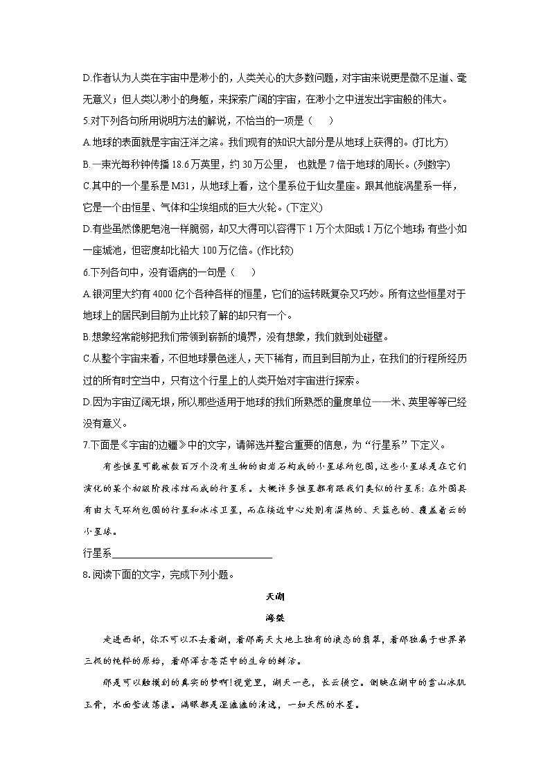 13.1 宇宙的边疆——2021-2022学年高一语文人教版必修三随堂检测02