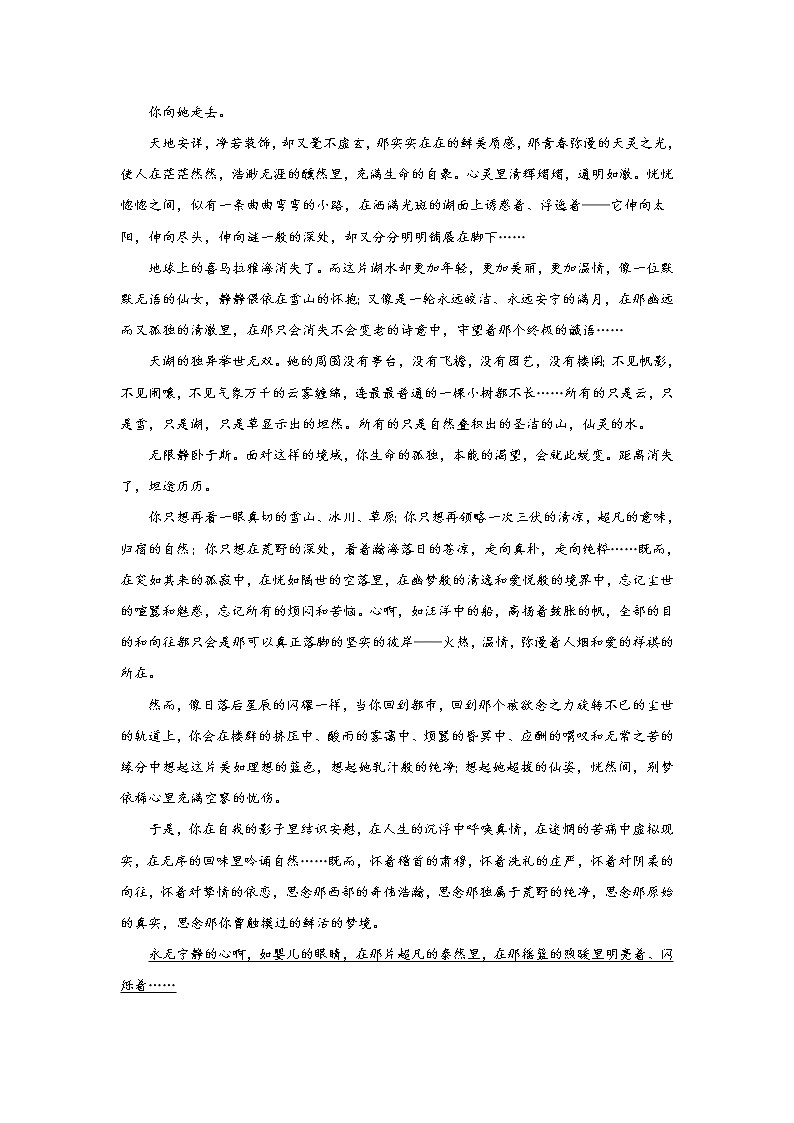 13.1 宇宙的边疆——2021-2022学年高一语文人教版必修三随堂检测03