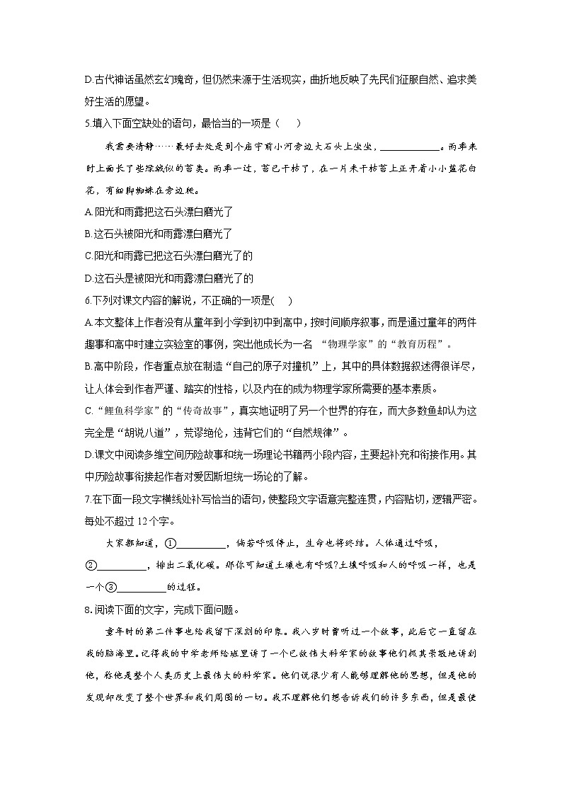 14.1 一名物理学家的教育历程——2021-2022学年高一语文人教版必修三随堂检测02