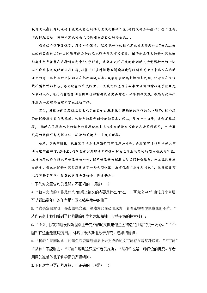 14.1 一名物理学家的教育历程——2021-2022学年高一语文人教版必修三随堂检测03
