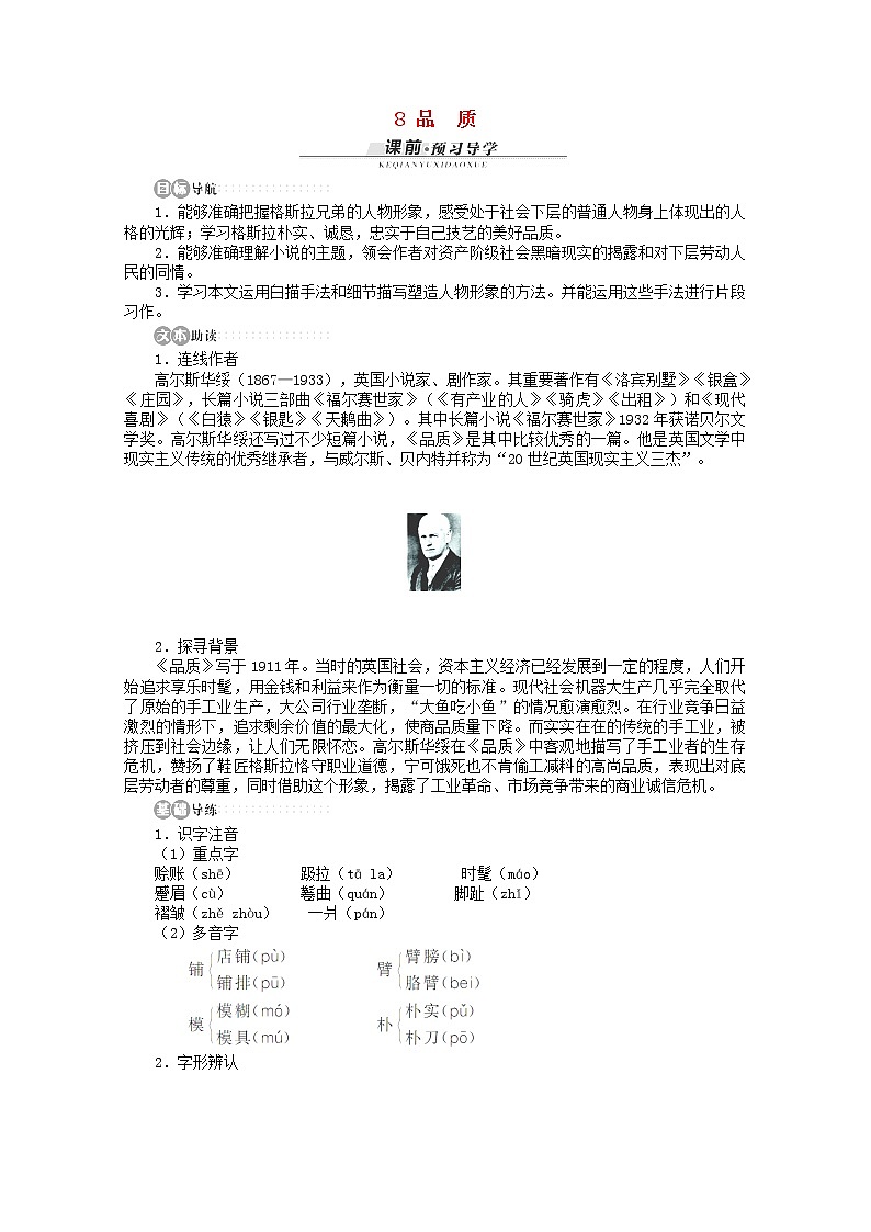 -学年高中语文 第二单元第8课《品质》讲解与例题 苏教版必修301