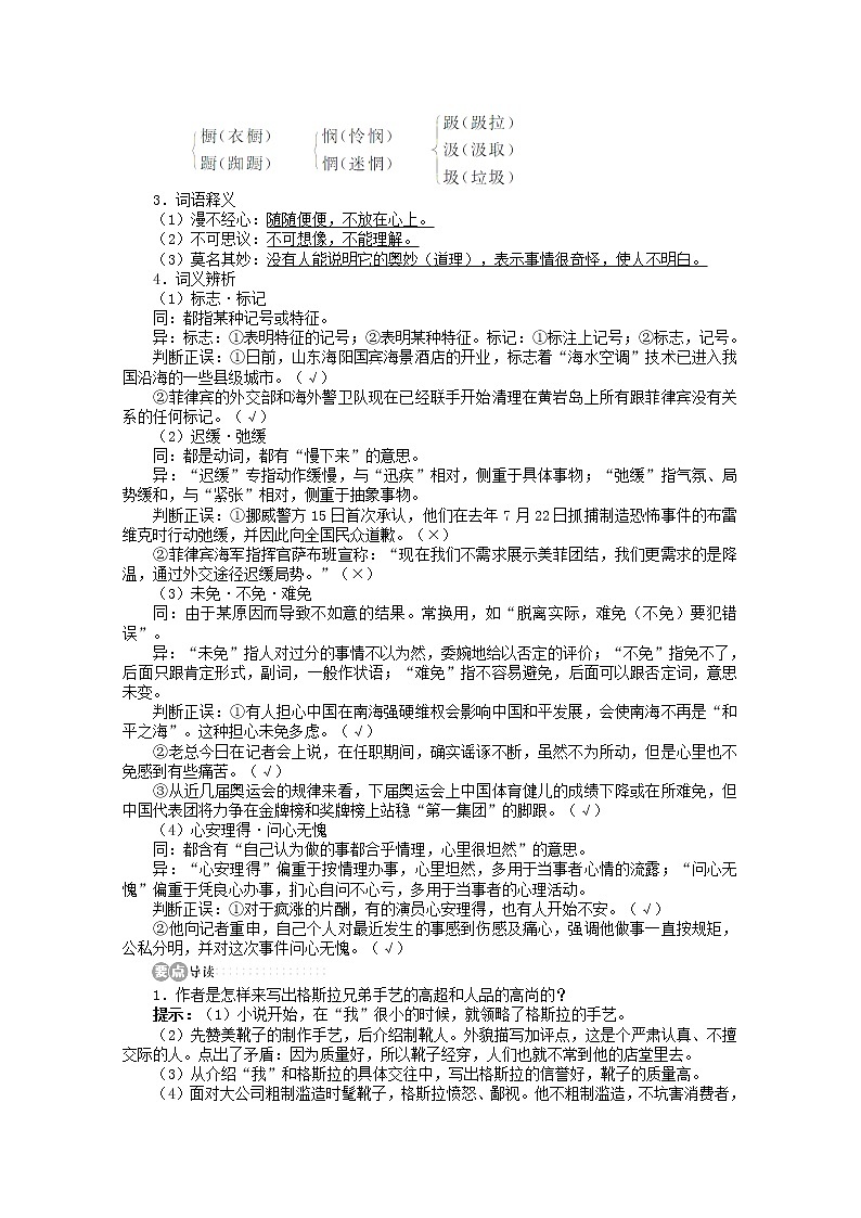 -学年高中语文 第二单元第8课《品质》讲解与例题 苏教版必修302