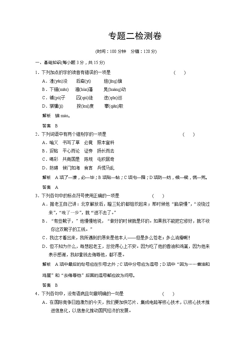 【创新设计】-学年高二语文同步练习：专题二 号角为你长鸣 专题测试（苏教版必修3） Word版含答案169601