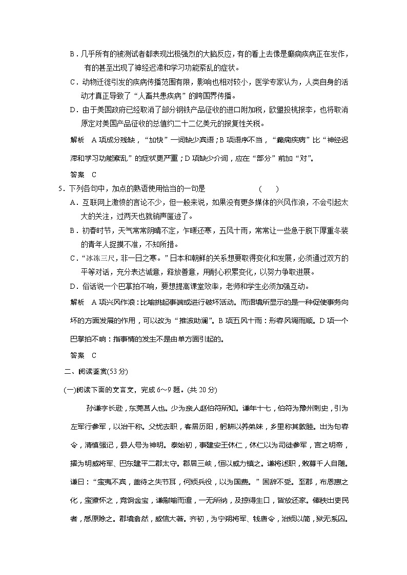 【创新设计】-学年高二语文同步练习：专题二 号角为你长鸣 专题测试（苏教版必修3） Word版含答案169602
