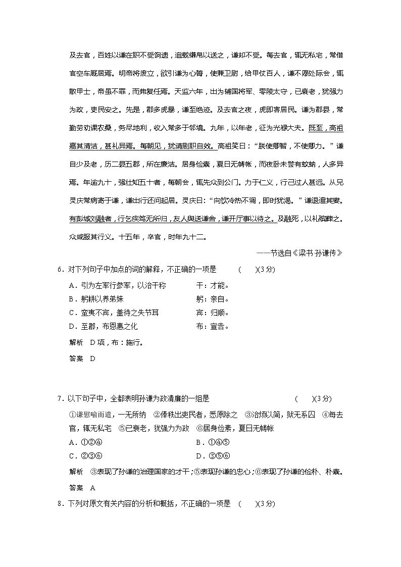 【创新设计】-学年高二语文同步练习：专题二 号角为你长鸣 专题测试（苏教版必修3） Word版含答案169603
