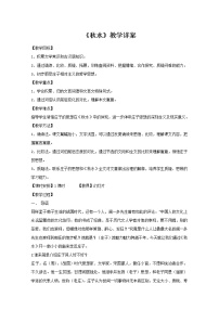 高中语文寻觅文言津梁（研习.活动）*融会贯通秋水（节选）教案设计