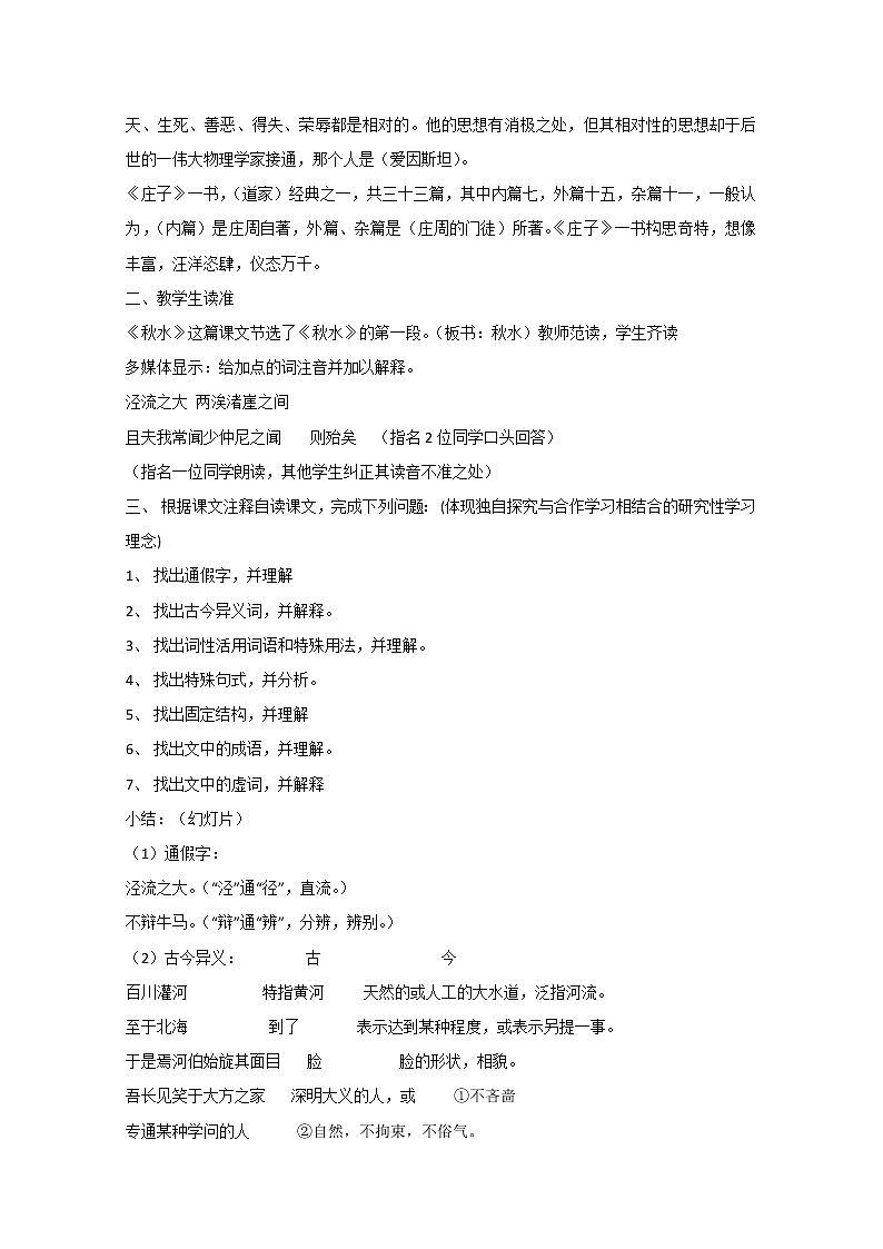 高一语文秋季备课系列：《秋水》教案3（苏教版必修3）第2页