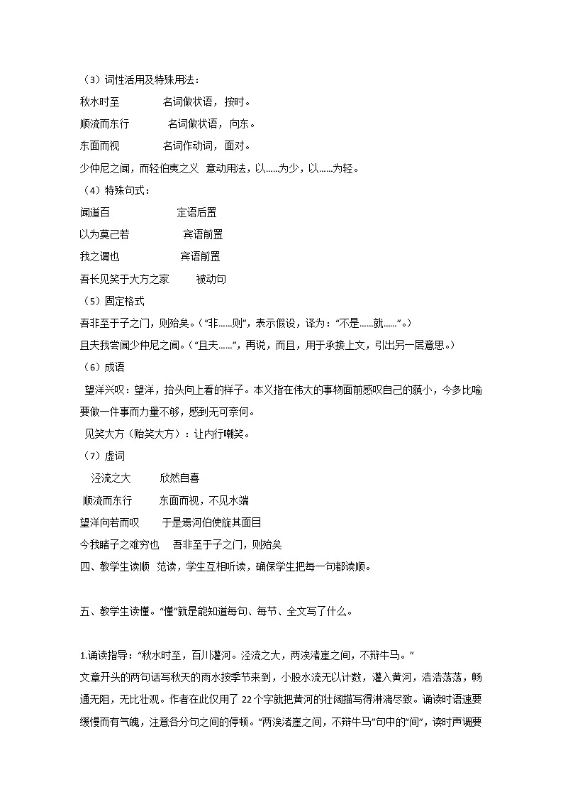 高一语文秋季备课系列：《秋水》教案3（苏教版必修3）第3页