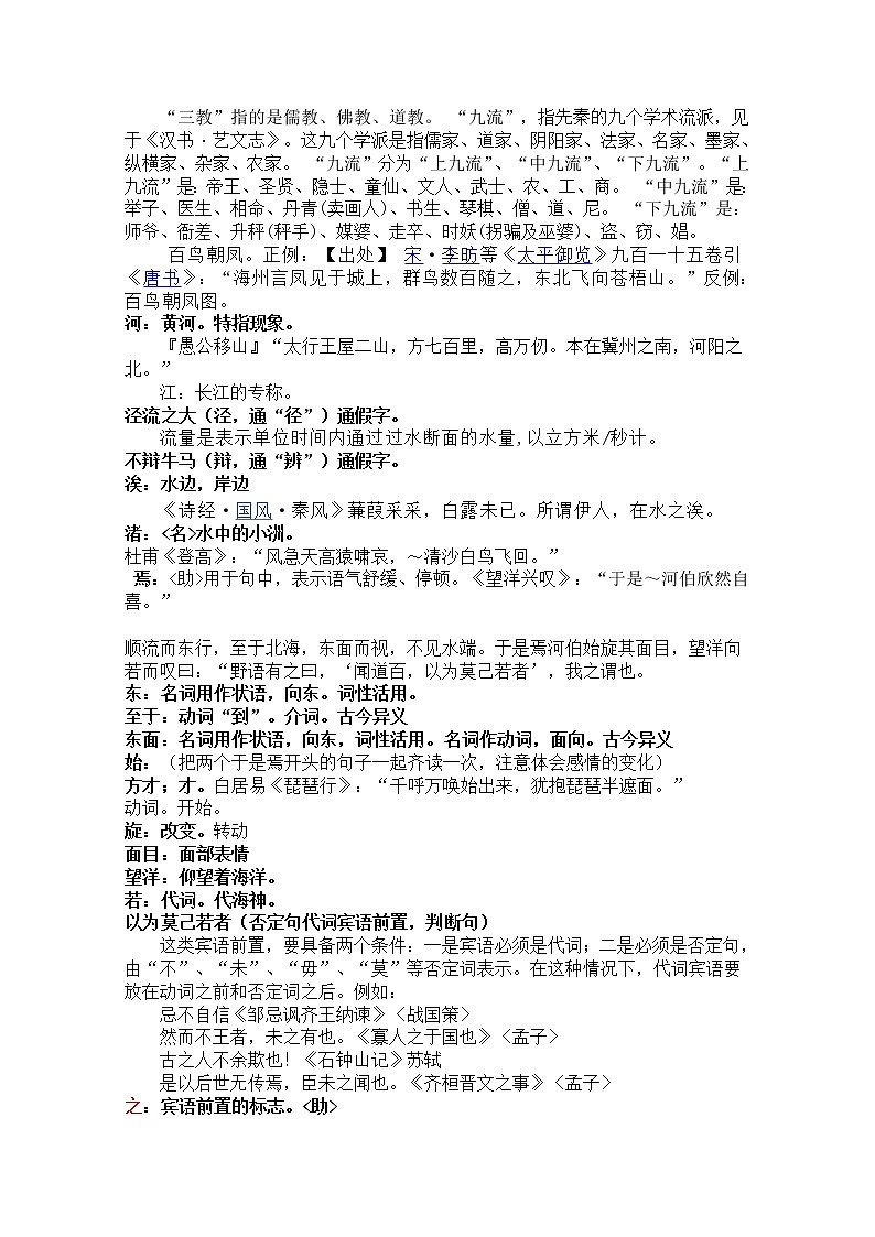 年高二语文教案：4.3.1《秋水》（苏教版必修3）第2页