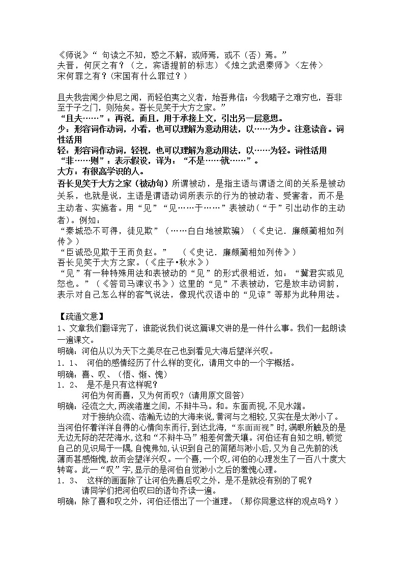 年高二语文教案：4.3.1《秋水》（苏教版必修3）第3页