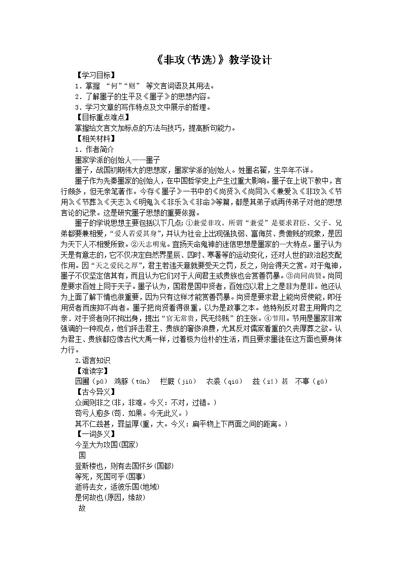 《非攻》教案1（苏教版必修3）第1页