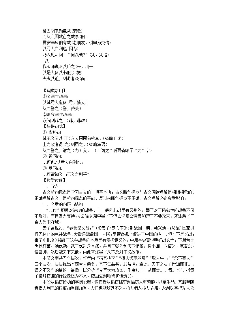 《非攻》教案1（苏教版必修3）第2页