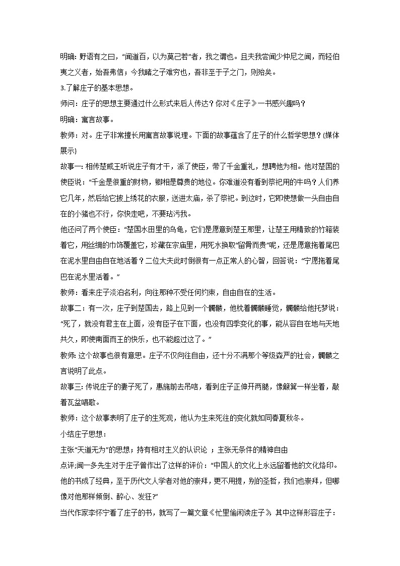 高二语文教案 4.3.1 秋水 6（苏教版必修3）第3页