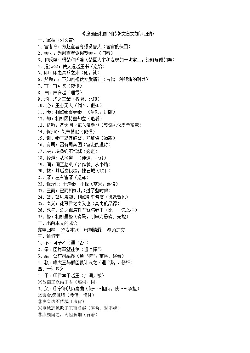 《廉颇蔺相如列传(节选)》文字素材5（苏教版必修3）教案第1页