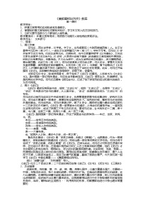 高中语文苏教版必修三廉颇蔺相如列传（节选）教学设计