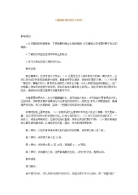 高中语文苏教版必修三廉颇蔺相如列传（节选）教学设计