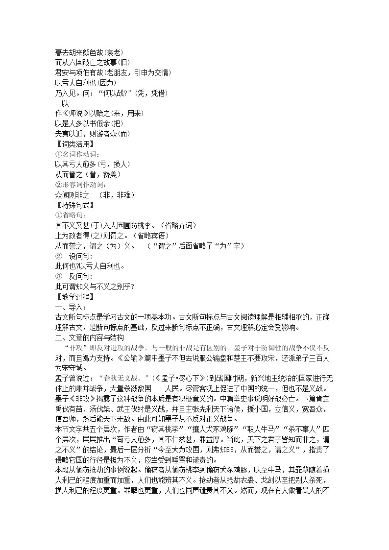 江苏省连云港市灌云县四队中学高二语文必修三《非攻》教案 苏教版第2页