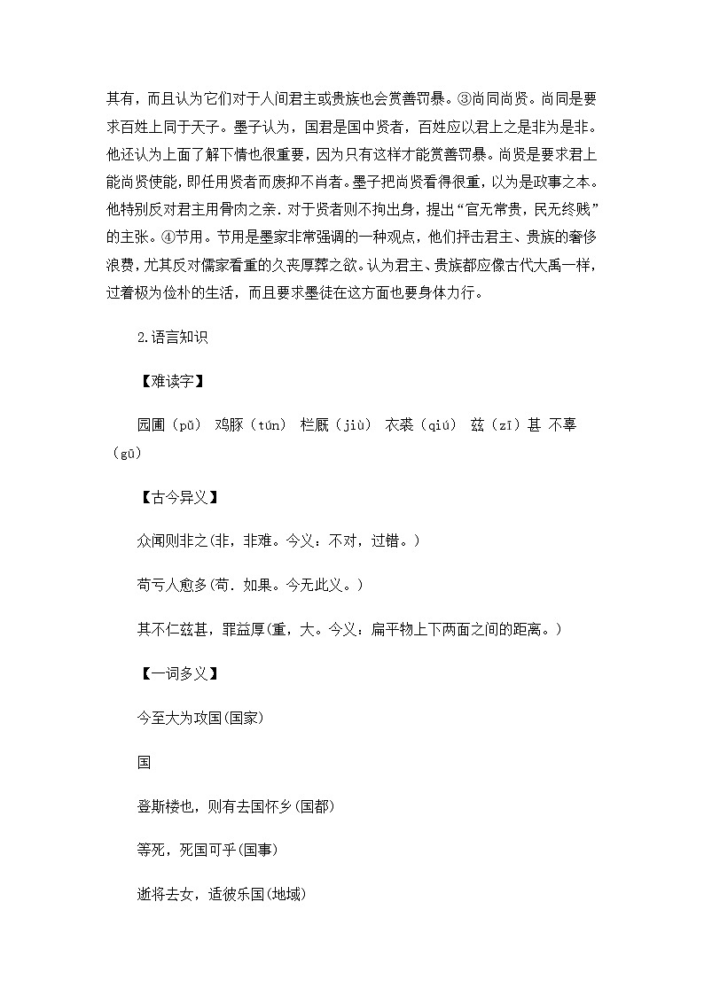 高二语文教案：4.3.2 非攻（苏教版必修3）02