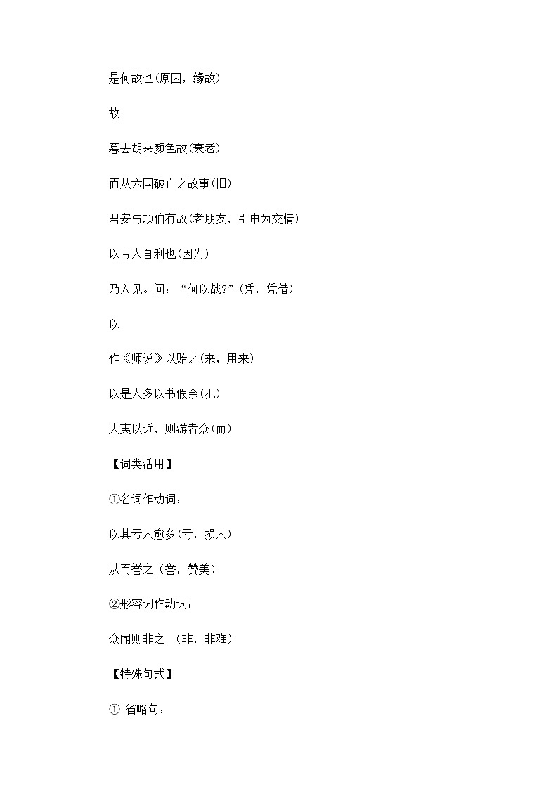 高二语文教案：4.3.2 非攻（苏教版必修3）03