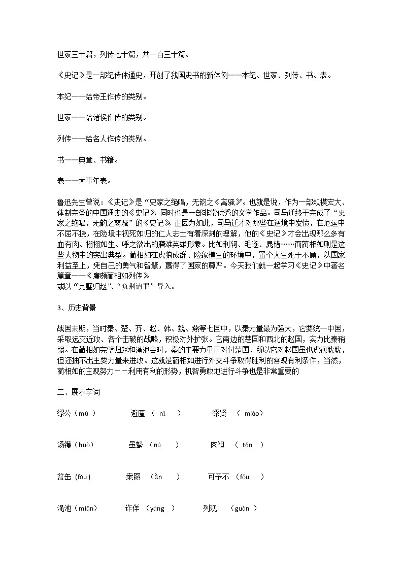 高一语文秋季备课系列：《廉颇蔺相如列传》教案2（苏教版必修3）第2页