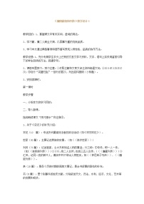 苏教版必修三寻觅文言津梁（研习.活动）仔细理会廉颇蔺相如列传（节选）教学设计