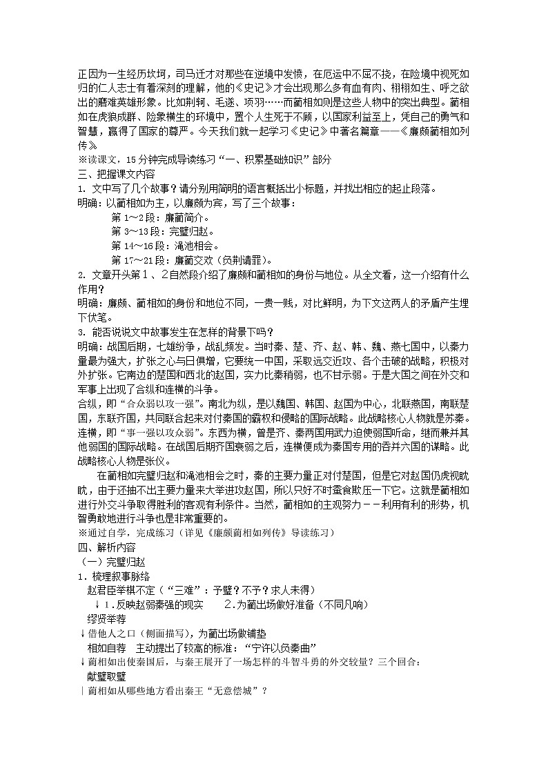 高一语文秋季备课系列：《廉颇蔺相如列传》教学案例 （苏教版必修3）教案第2页