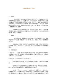 语文必修三廉颇蔺相如列传（节选）教学设计及反思