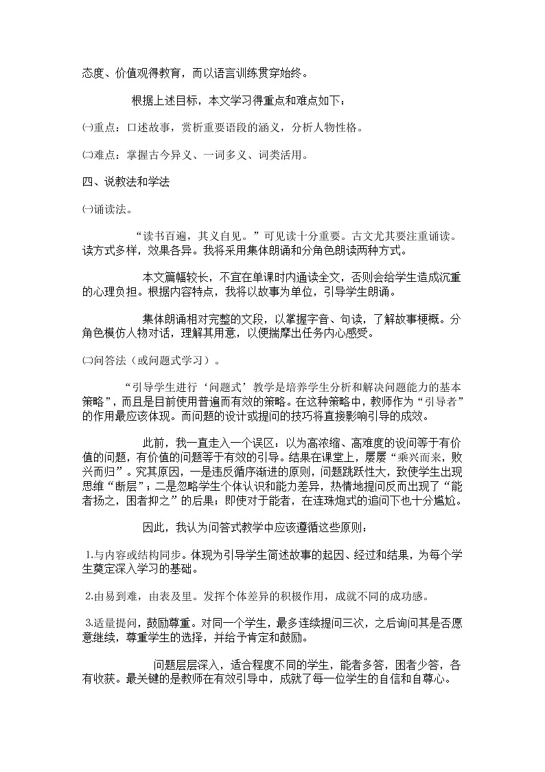 《廉颇蔺相如列传》文本素材（苏教版选修《史记选读》）教案02