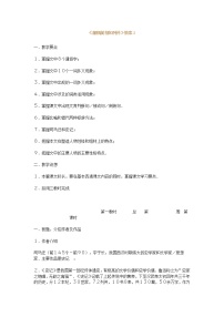 2021学年寻觅文言津梁（研习.活动）仔细理会廉颇蔺相如列传（节选）教学设计及反思